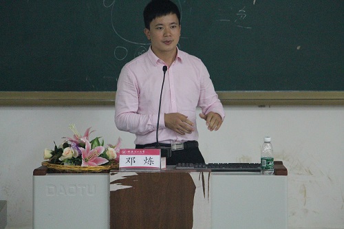 邓炼老师授课